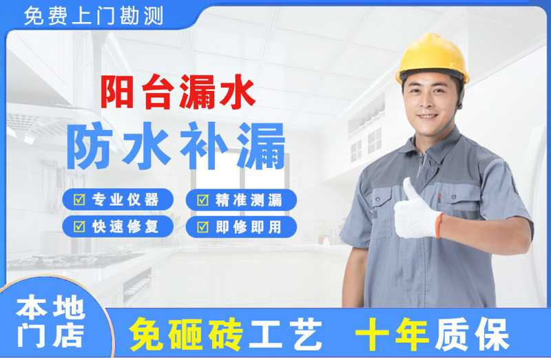 颍州阳台漏水维修